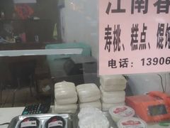 -江南春(中山中路店)