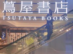-茑屋书店(天目里店)