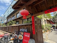 -老村长•湖北家常菜(黄浦路店)