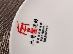-三晋老田饸饹面(中大街店)
