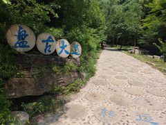 -十渡东湖港风景区