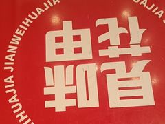 -见味花甲(福田coco park店)