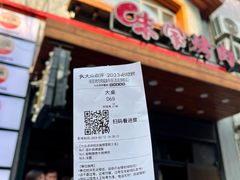-味家烤肉烤鳗鱼牛排(西塔旗舰店)