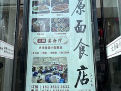 -太原面食店(解放路店)