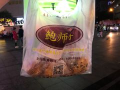 -鲍师傅糕点(春熙路店)