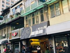 -惠比寿鲷鱼烧