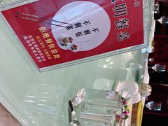 -荣华楼(通贤街店)