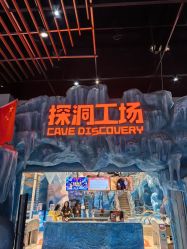-探洞工场(重庆爱琴海旗舰店)