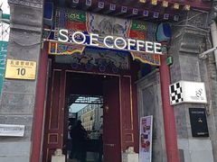 -S.O.E COFFEE(五道营店)