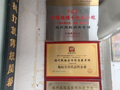 -同利肉燕老铺(澳门路店)
