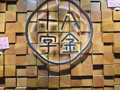 -十八字金·银饰·开蚌DIY·手工体验团建(富力广场店)