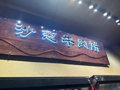 -沙州食驿·非遗小吃夜市