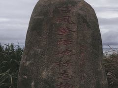 -沙扒湾