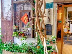 门面-西关84·History·Art·Cafe