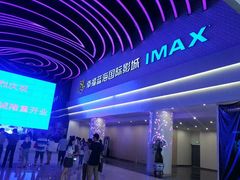 -幸福蓝海国际影城(烟台大悦城IMAX店)