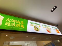 门面-袁记云饺(长胜市场店)