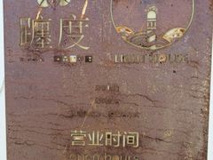 -ChanDu躔度咖啡(灯塔店)