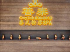 -菩泰·泰式草本按摩SPA(武汉新天地南馆店)
