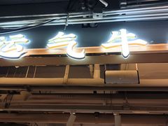 -运气牛自助酱大骨火锅(南京东路店)