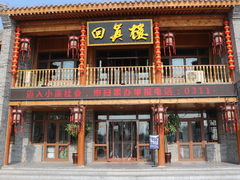 -回真楼(东门店)
