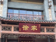 门面-天台徐家小吃