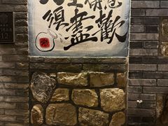 -三杯赤運·中式小酒馆(所城里店)
