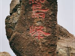 -北京鹫峰国家森林公园