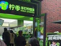 -柠季·手打柠檬茶(吴江路店)