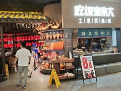 -吃饭皇帝大土家民族菜(荟聚店)