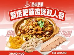 -香火肥肠(福田店)