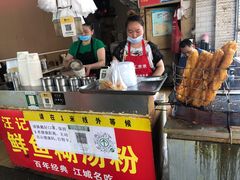 -汪记鲜鱼糊汤粉(沈阳路总店)