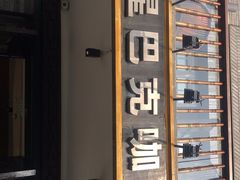 门面-星巴克臻选(成都宽窄巷子店)