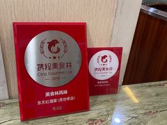 -京天红酒家(虎坊路店)