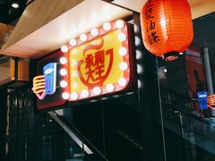 -永和大王(赤峰路二店)