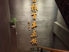 -新兴园饺子馆(北京百子湾店)