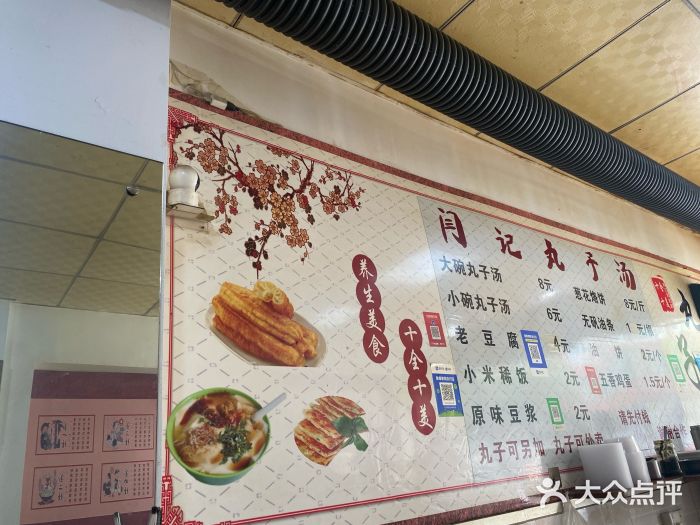 闫记丸子汤(城坊东街店)图片