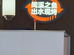 -闻溪有渔·活鱼现烤才好吃(太仓万达店)