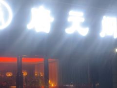 -唐元阁·影院足道SPA·养生会所