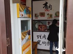 -喜卷·烂肉卷饼(广渠门店)
