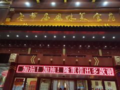 -老爷庙风味美食府(魏都大道店)