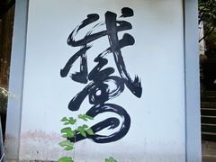 -梦姑塘文化公园