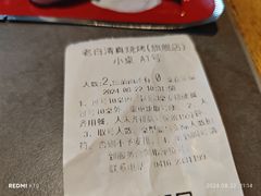 -老白清真烧烤(锦州旗舰店)