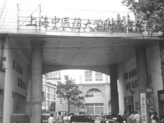 -上海市普陀区中心医院