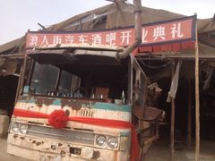 -镇北堡西部影城