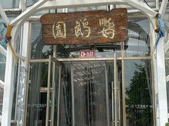 -南宫五洲植物乐园