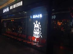 门面-渝利重庆火锅