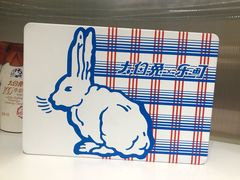 大白兔礼盒-GODIVA(国际金融中心店)