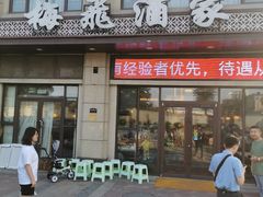-梅飞酒家(名辉豪庭店)