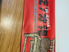 -回·龙虾铺·盆盆蟹·烧烤大排档(回龙观店)