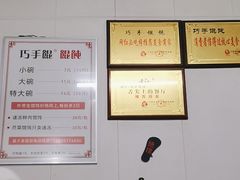 -巧手馄饨(箍桶巷店)